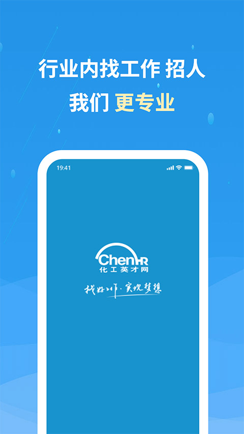 化工英才网app