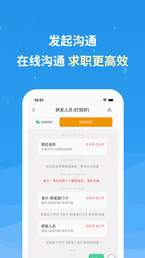 化工英才网app