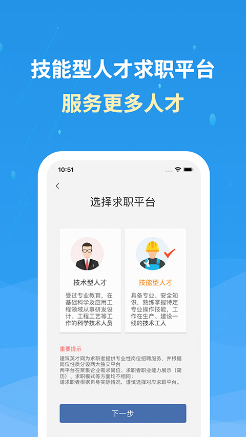 化工英才网app