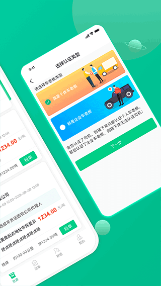 成丰货运司机端app软件封面