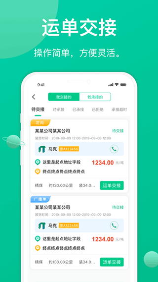 成丰货运司机端app软件封面