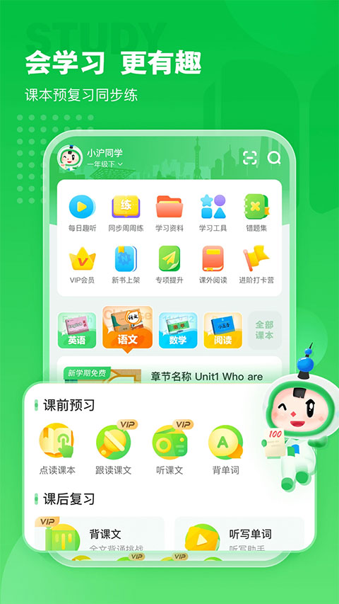 沪学习app