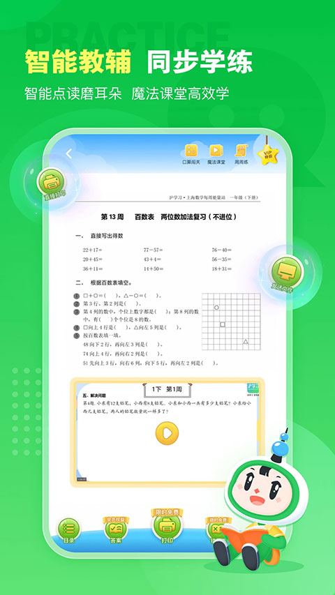 沪学习app