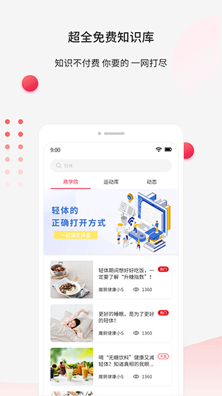 魔胴健康体脂秤app