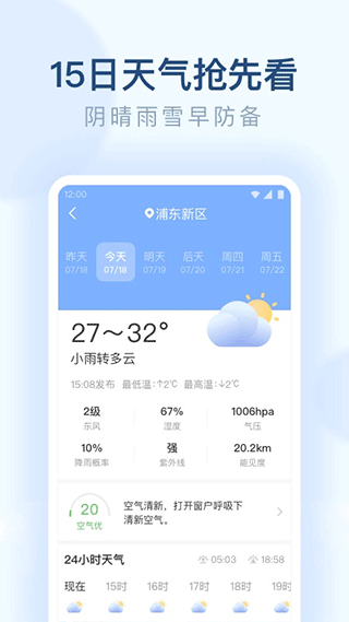 朗朗天气预报软件软件封面