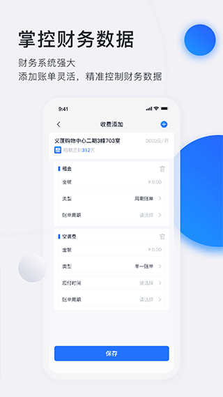 施王智慧房东app软件封面