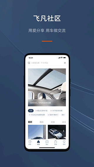 飞凡汽车app软件封面