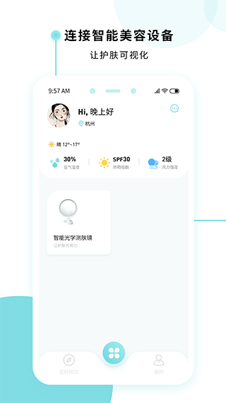 美丽肌因app软件封面