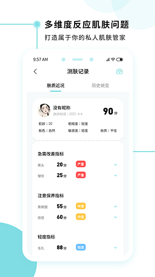 美丽肌因app软件封面