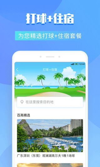 百高app软件封面