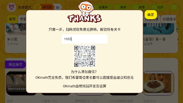 okmath数学思维app