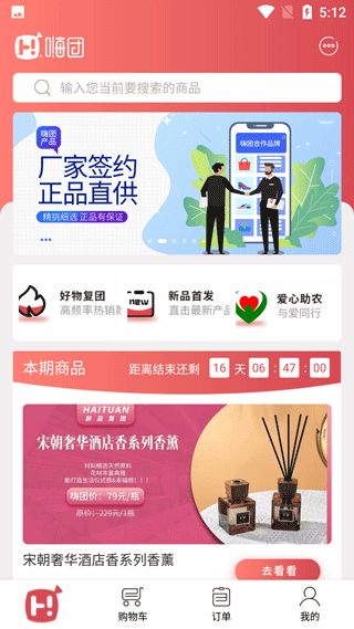 嗨团团购app