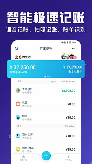 百事AA记账app软件封面