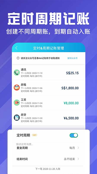 百事AA记账app软件封面