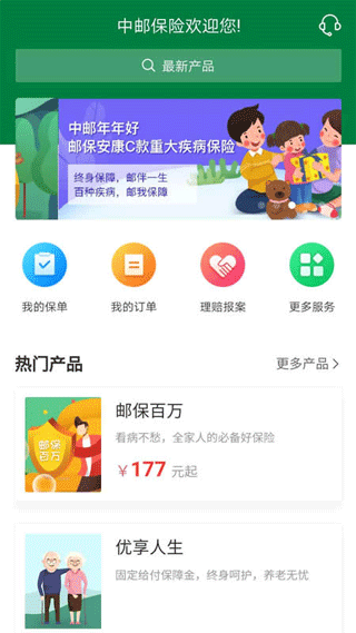 中邮保险app