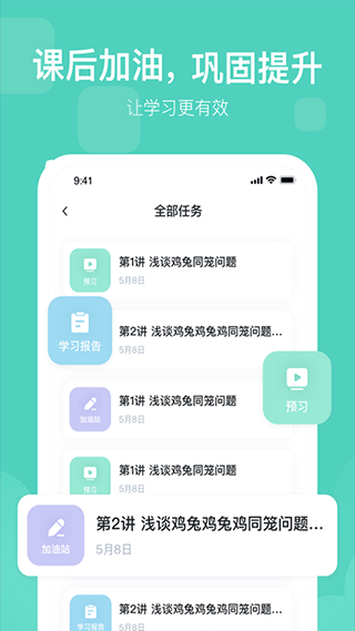 未来魔法校学生端app