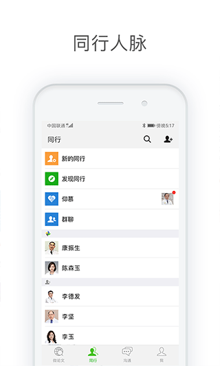 医信Medchat app