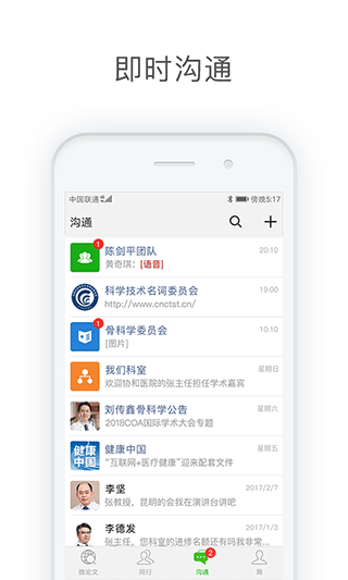 医信Medchat app