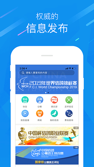 中国信鸽协会app软件封面