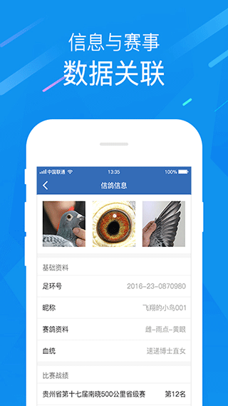 中国信鸽协会app软件封面