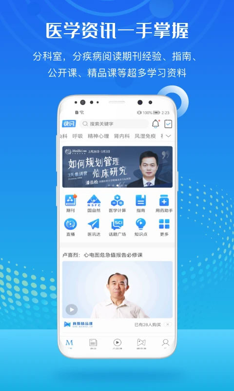 梅斯医学app