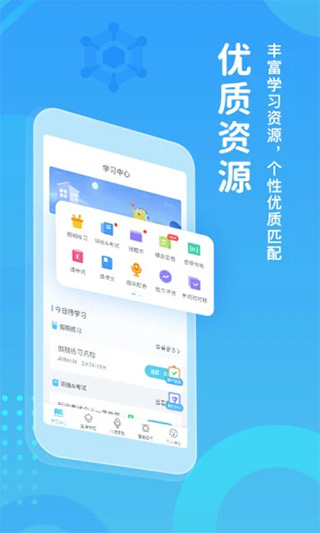 翼课学生app软件封面