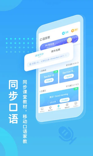 翼课学生app软件封面