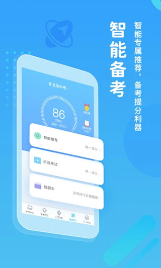 翼课学生app软件封面