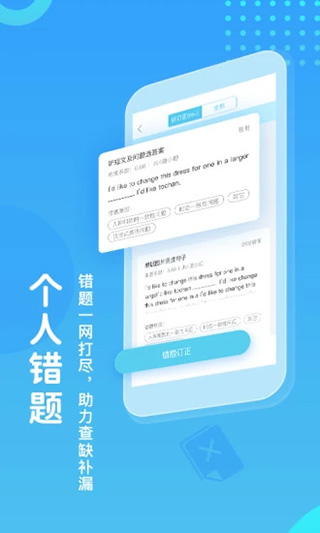 翼课学生app软件封面