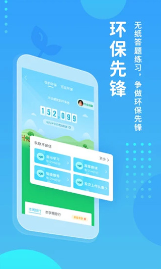 翼课学生app软件封面