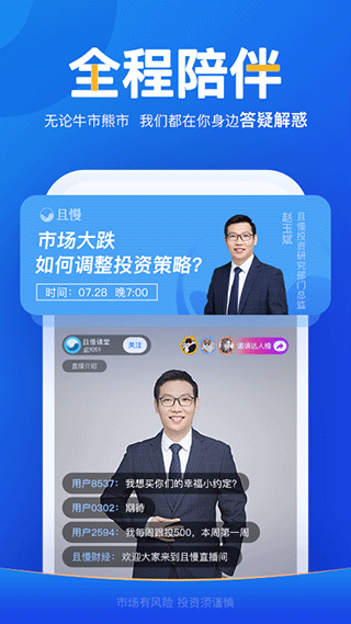 且慢app