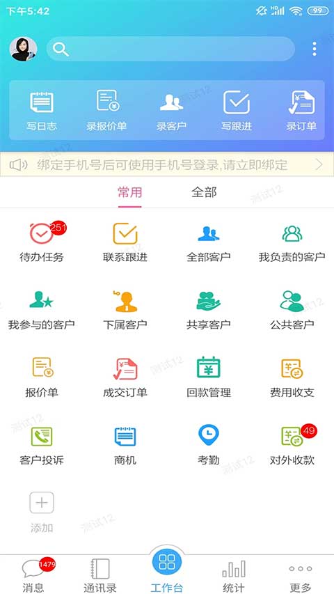 客户无忧app软件封面