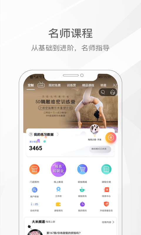 我家瑜伽app软件封面