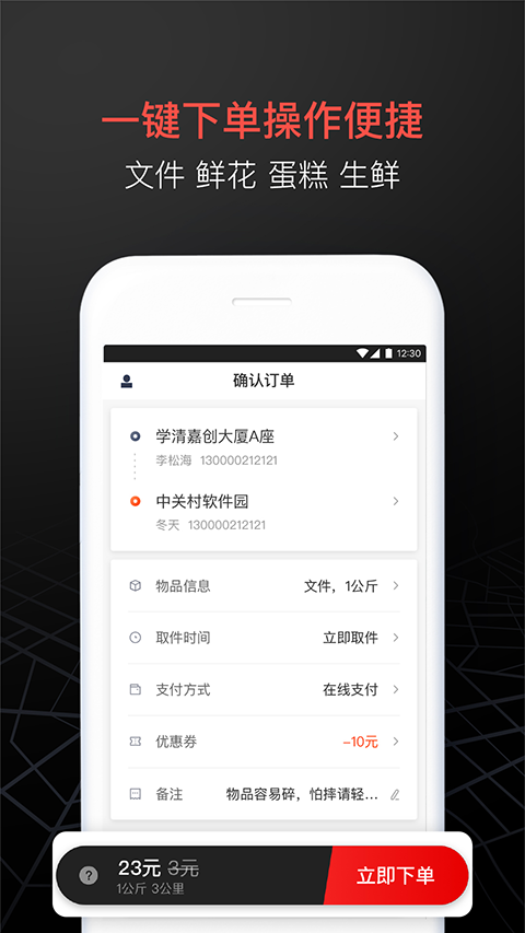 顺丰同城急送app软件封面