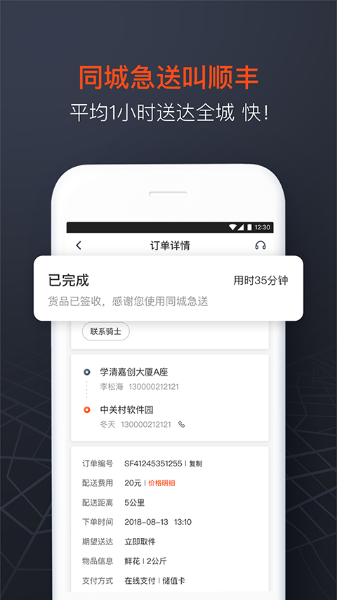 顺丰同城急送app软件封面