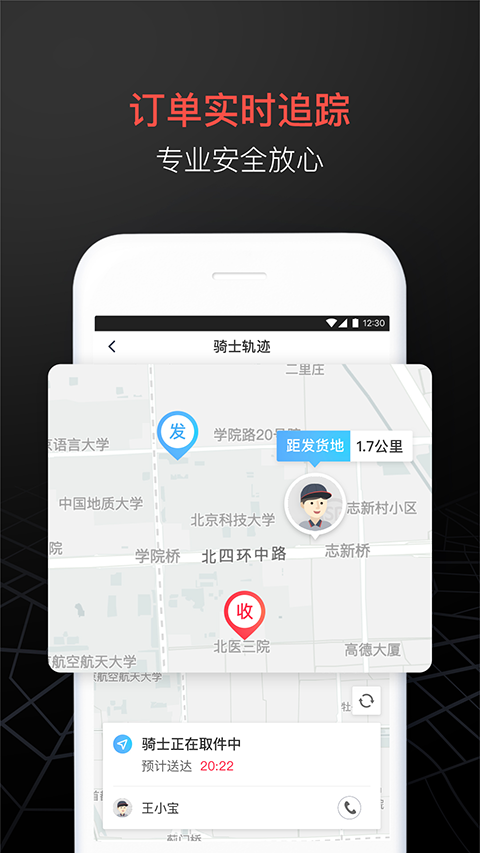 顺丰同城急送app软件封面