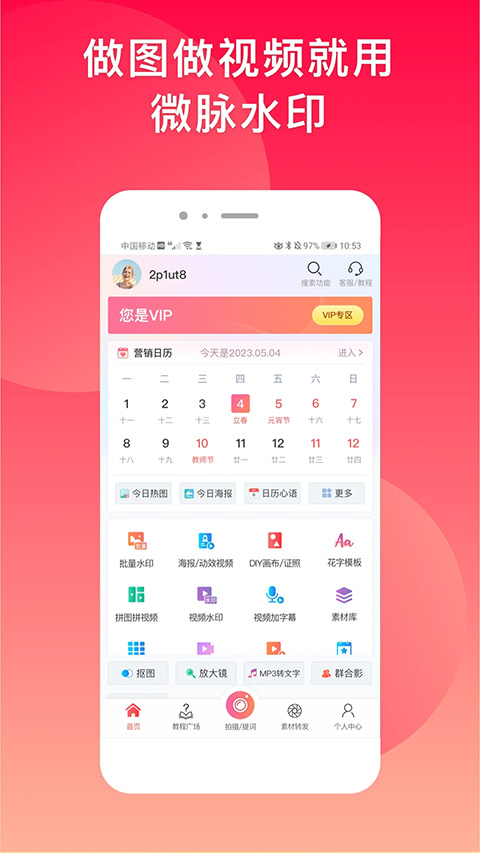 微脉水印相机图片视频处理app