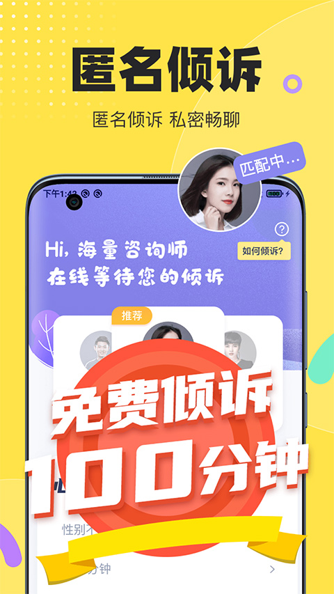 情说心理咨询app