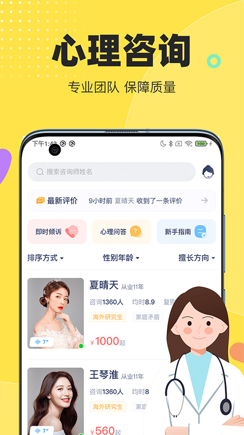 情说心理咨询app