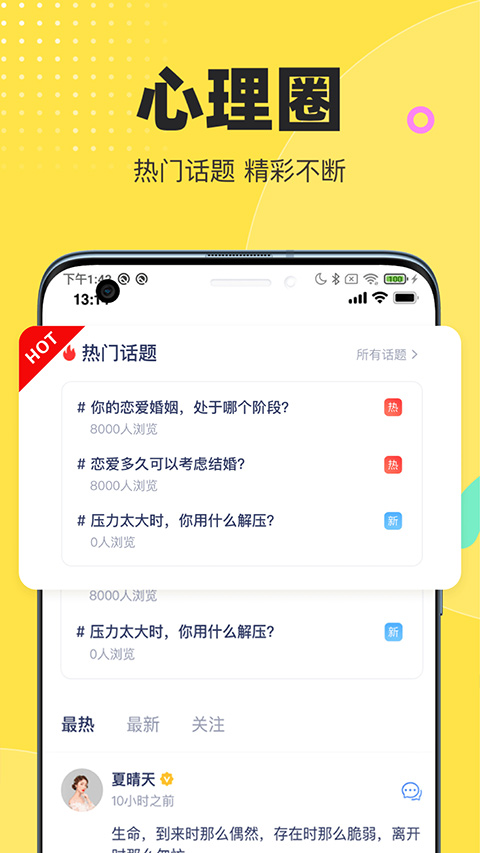 情说心理咨询app