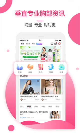 美胸汇app