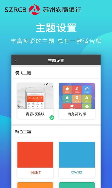 苏州农商银行app软件封面