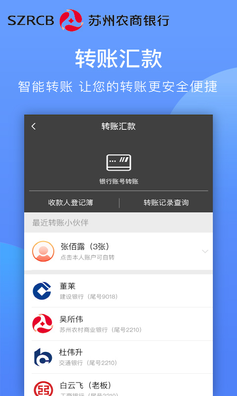 苏州农商银行app软件封面