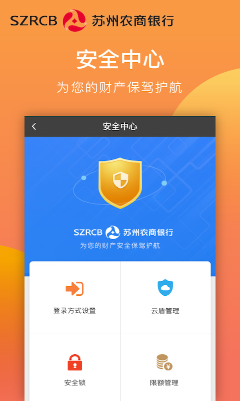 苏州农商银行app软件封面