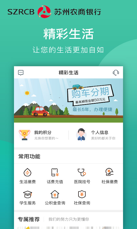 苏州农商银行app软件封面