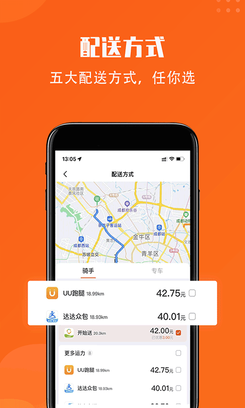 开始送app