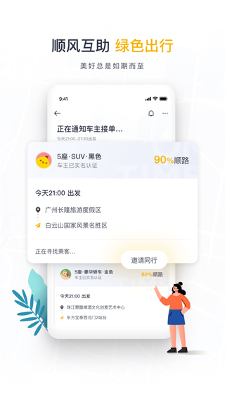 如祺出行app2024软件封面