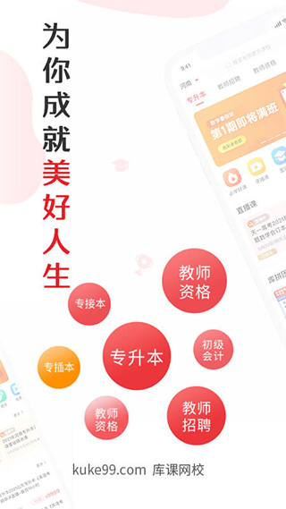 库课专升本网课app