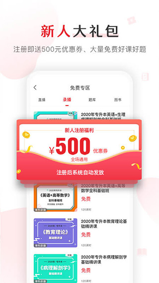 库课专升本网课app