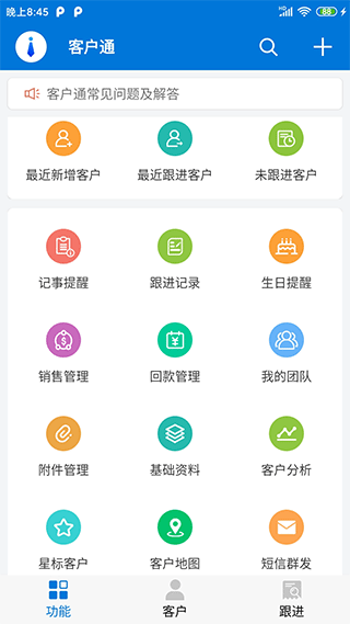 客户通app软件封面